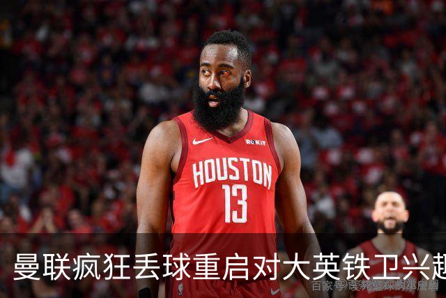 曼联疯狂丢球重启对大英铁卫兴趣，欲引进接班利马！标价已达8000万